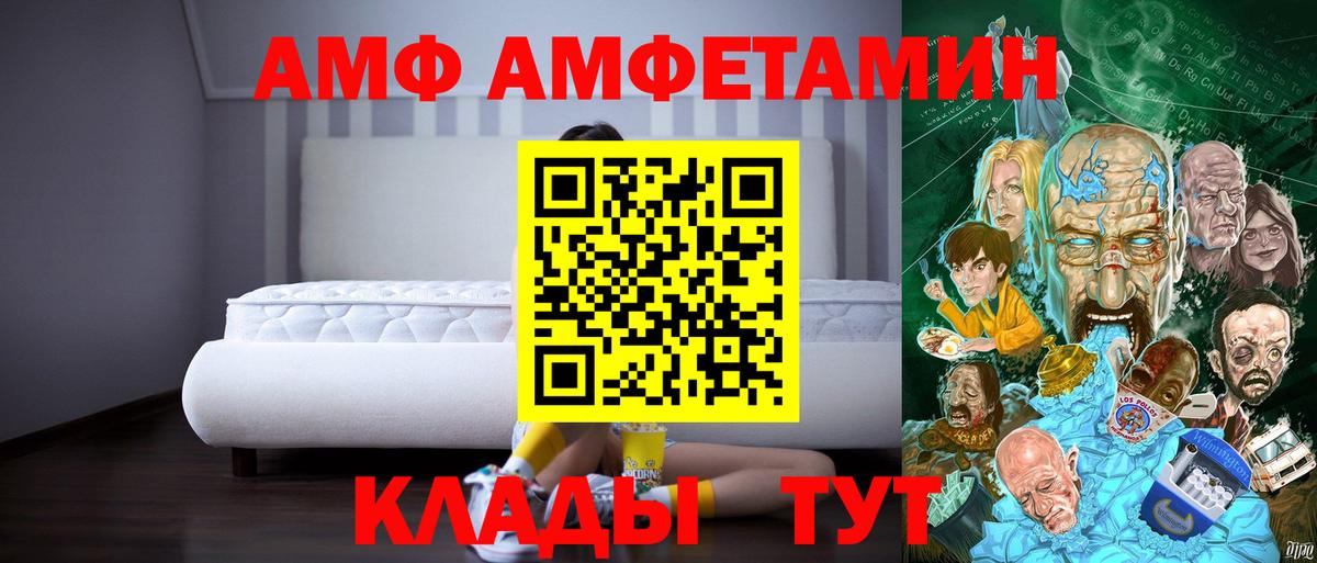 АМФ 97% Анапа