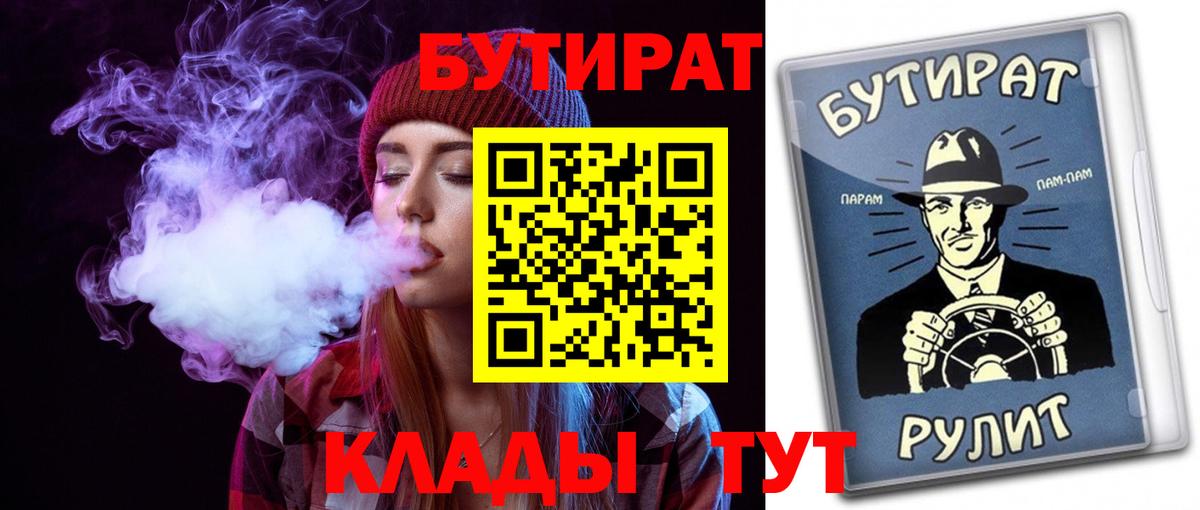 БУТИРАТ 99% Анапа
