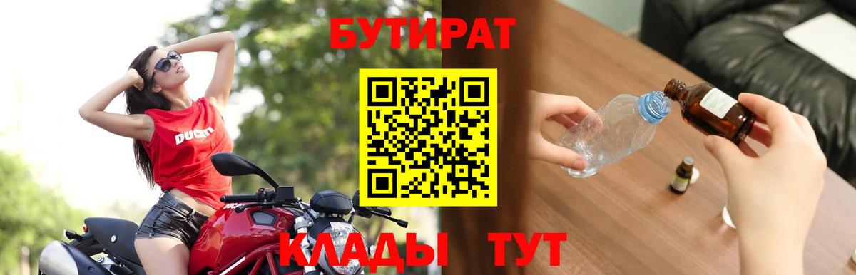 Анапа  Бутират бутандиол  Вход с VPN 