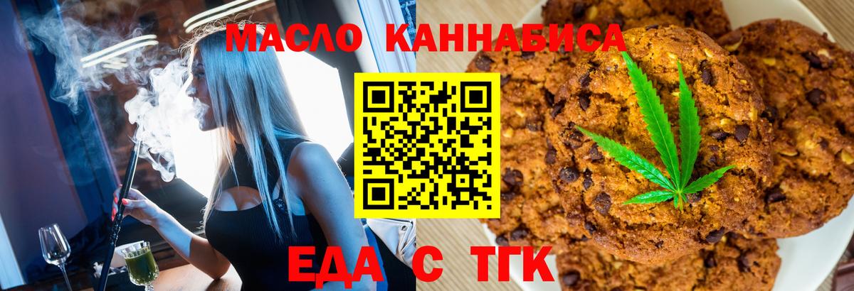 Печенье с ТГК марихуана  Вход с VPN  Анапа 
