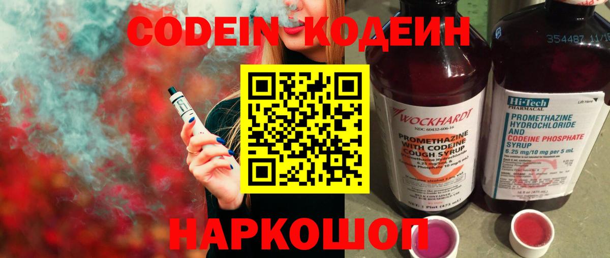 Кодеин напиток Lean (лин)  где продают   Анапа  Вход с VPN 
