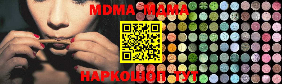 МДМА кристаллы  МДМА молли  Анапа  Вход с VPN 