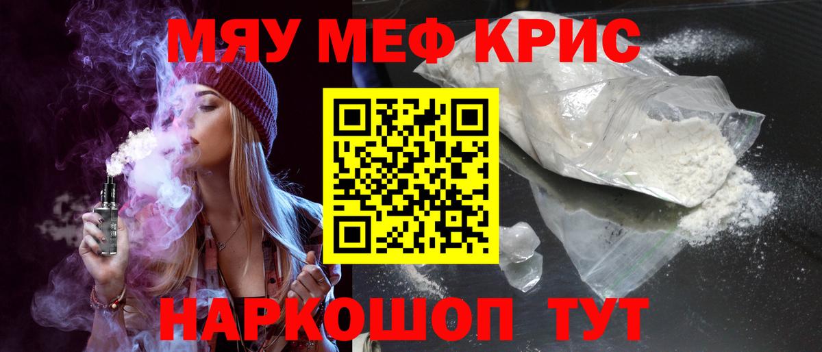 Мефедрон мука Анапа