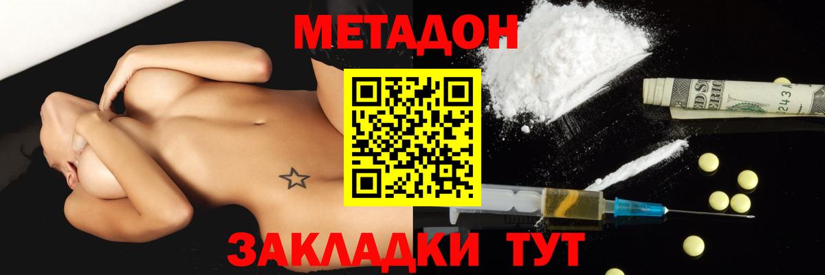 Анапа  Метадон кристалл  Вход с VPN 